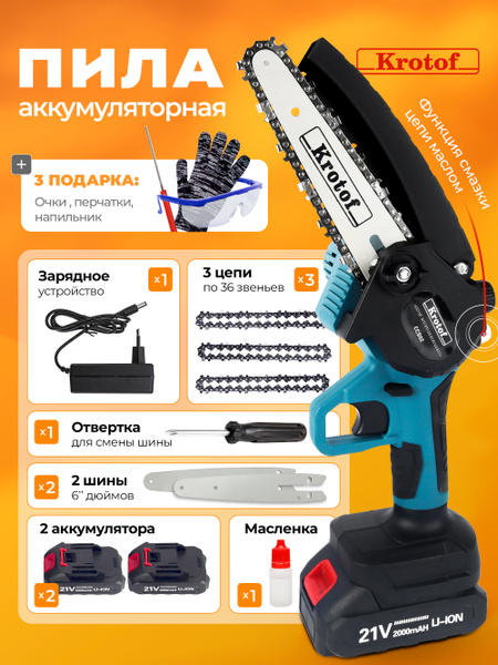 Пила аккумуляторная цепная с масляным насосом Krotof CCS02, мощность ...