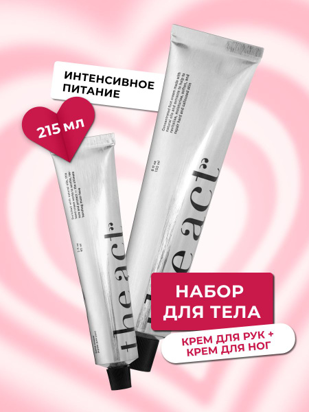 The Act Набор кремов для ухода за кожей рук и ног, увлажняющий ...