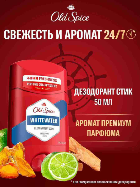 OLD SPICE мужской дезодорант стик Whitewater, 50 мл купить на OZON по ...