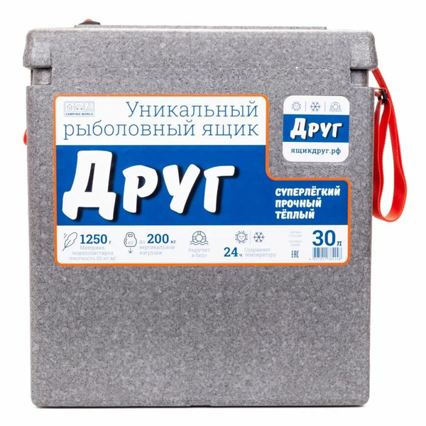 Друг рыболовный ящик серый, 30 л купить на OZON по низкой цене (1861381272)