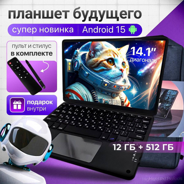 Highland ProTools Планшет / андроид, 10.1., 512 Гб + 16 ГБ, с ...