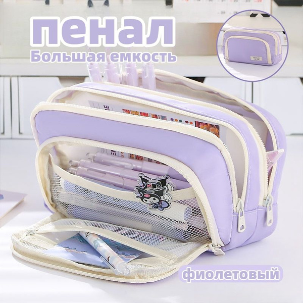 Пенал большой емкости, трехслойный для хранения купить на OZON по ...