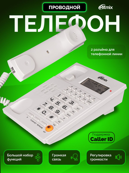 Телефон проводной домашний RITMIX RT-420 white, с ЖК дисплеем и Caller ...