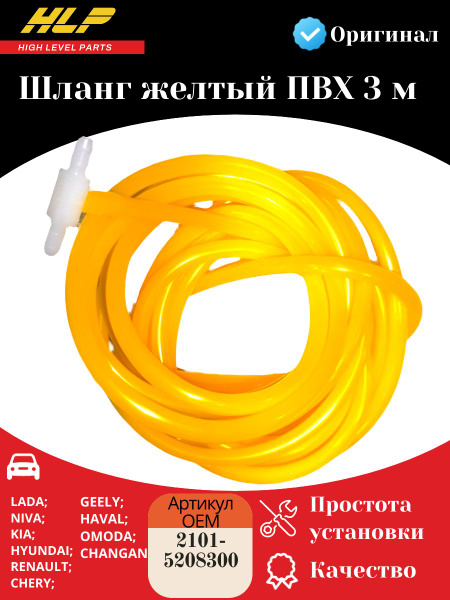 Шланг омывателя ПВХ D 4*6