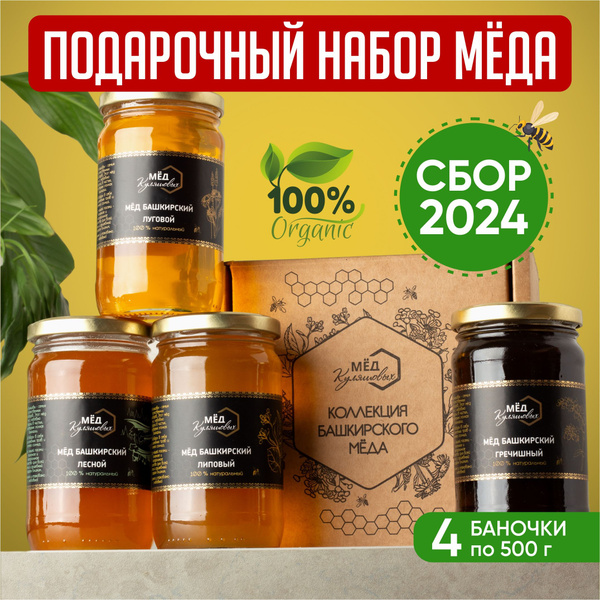 Набор натурального башкирского меда 2 кг купить на OZON по низкой цене ...