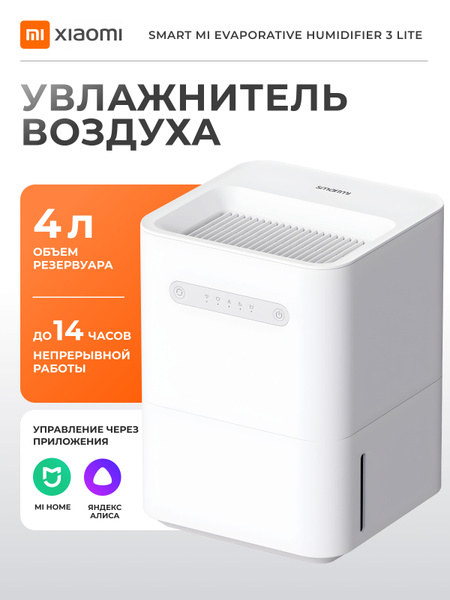 Увлажнитель воздуха Xiaomi Smartmi Evaporative Air Humidifier 3 LITE RU ...