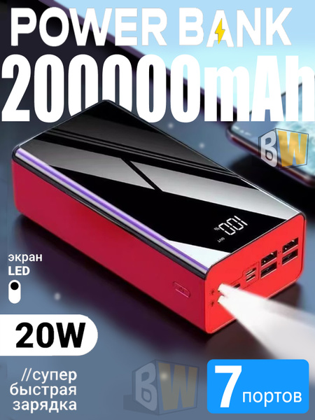 200000 mAh Портативный мобильный источник питания большой емкости ...