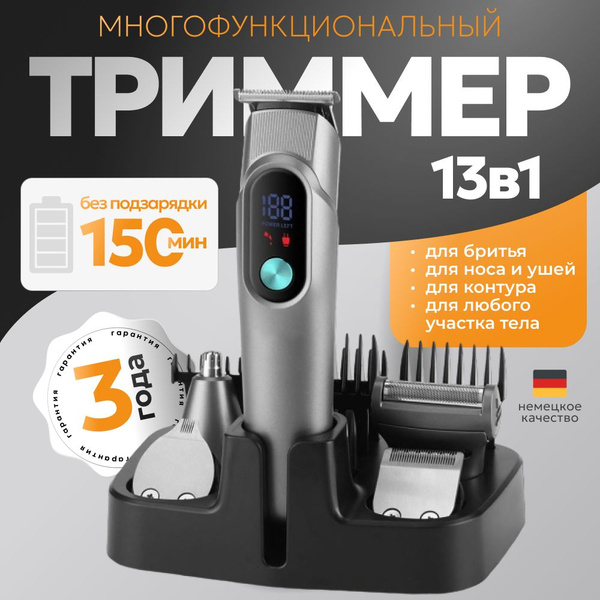 Триммер для бороды и усов с насадками для носа, волос и тела 13 в 1 ...