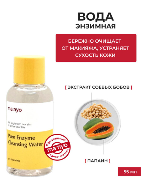 ma:nyo / Мицеллярная вода для снятия макияжа и очищения чувствительной ...