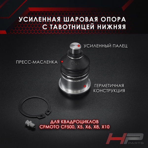 Усиленная шаровая опора с тавотницей нижняя на квадроцикл CFMOTO CF500 ...