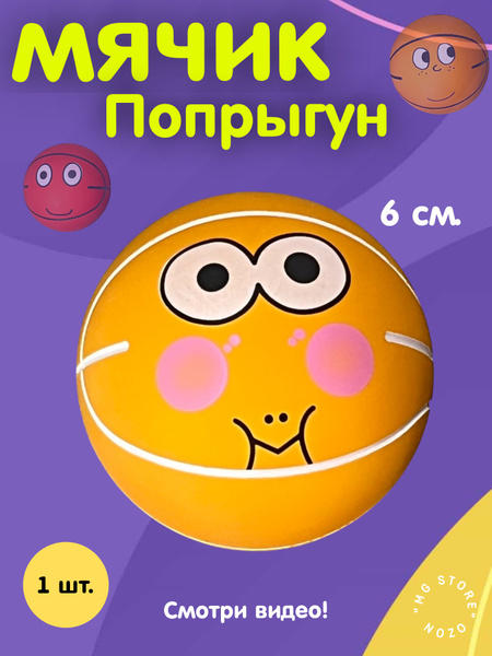 Маленький мячик / мини баскетбольный мяч горчичный/ Мячик попрыгунчик ...