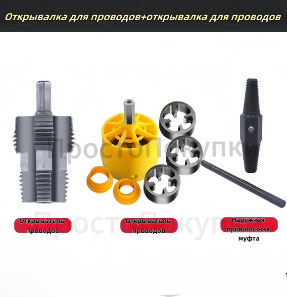 Набор из 6 плашек для нарезки резьбы на ПВХ трубах: легкая и точная ...