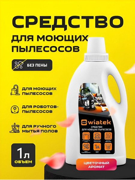 Средство для моющих пылесосов Wiatek Clean, шампунь без пены, 1 литр ...