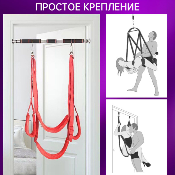 Секс-качели купить на OZON по низкой цене (2000695877)
