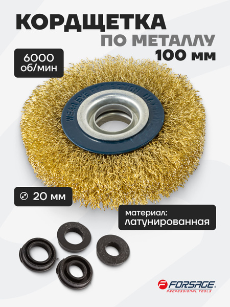 Щетка дисковая по металлу 100 мм, кордщетка купить на OZON по низкой ...