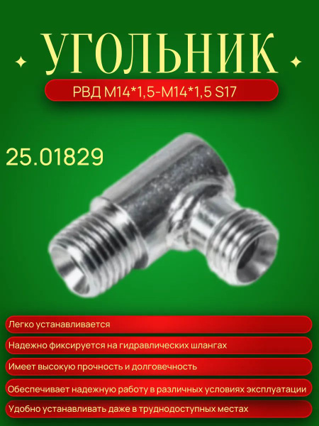 Угольник М14*1,5хМ12*1,5 удлиненный ПГУ КАМАЗ (упак. 5 шт)