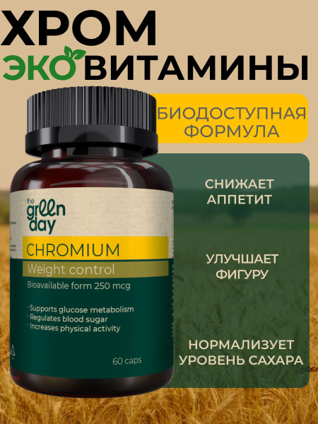 Пиколинат Хрома, витамины для похудения, снижения веса и контроля ...