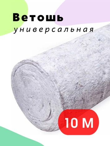 Ветошь в рулоне плотная 10 метров / Тряпка для пола автосервиса для ...