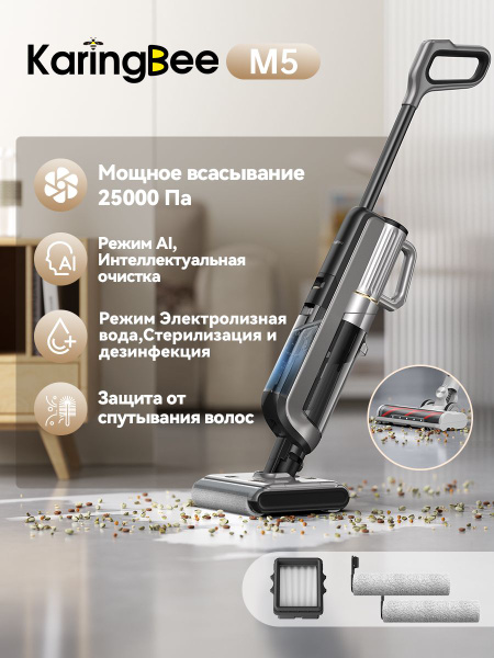 Моющий пылесос для дома вертикальный беспроводной KaringBee M5, с ...