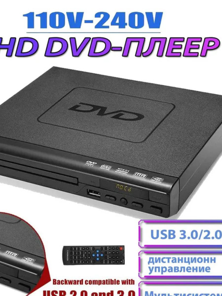 DVD-плеер для домашнего кинотеатра, разрешение HD купить на OZON по ...