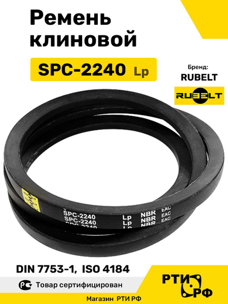 Ремень SPC-2240 клиновой узкий (Technik)