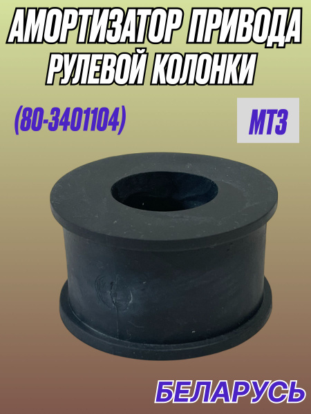 Амортизатор МТЗ-80/82 привода рулевого упр. (А)