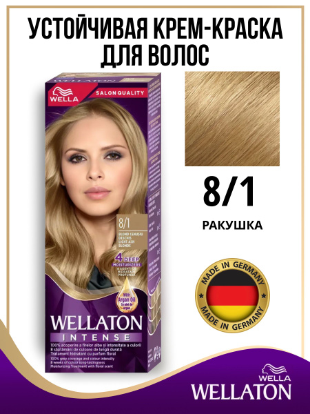 Устойчивая краска для волос Wellaton 8/1 Ракушка Веллатон купить на ...