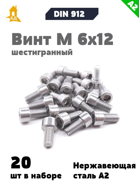 Винт М 6*1*12 внутр. шестигран. (уп. 50 шт)