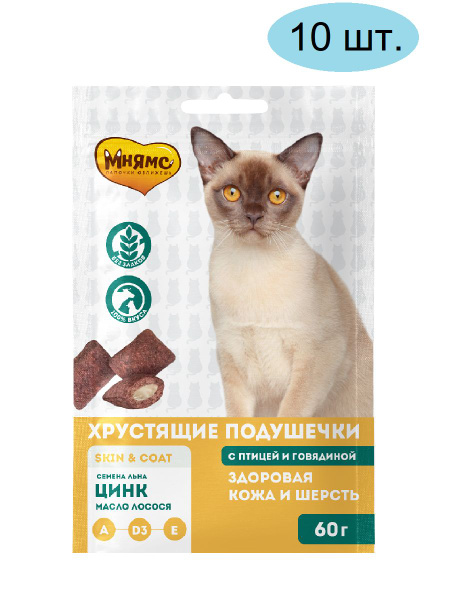 Хрустящие подушечки для кошек "Здоровая кожа и шерсть" с птицей, 60 г