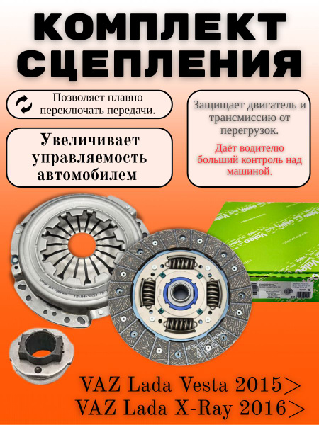 Сцепление к-т VALEO Lada Vesta Лада Веста X-ray/Хрей1.8 АМТ, OEM ...