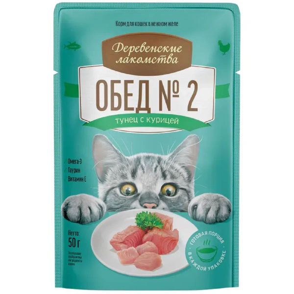 Обед №2 тунец с курицей в нежном желе, 50 г
