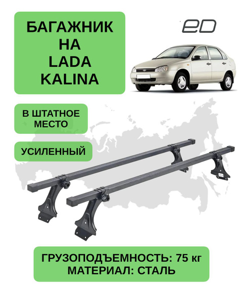Багажник в сборе LADA GRANTA FL Universal (аэродинамический профиль дуги)