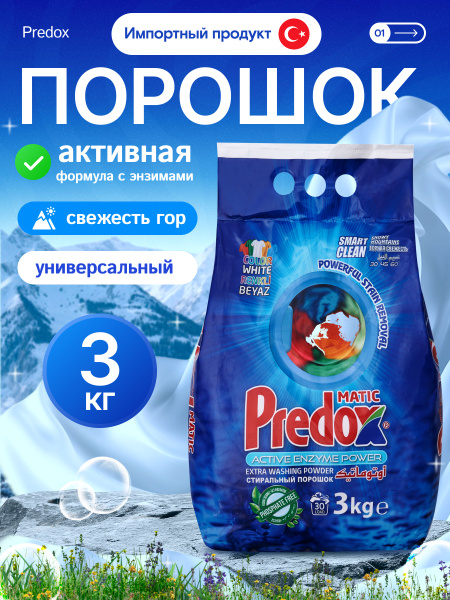 Порошок стиральный автомат 3 кг Premium качество 30 стирок с ароматом ...