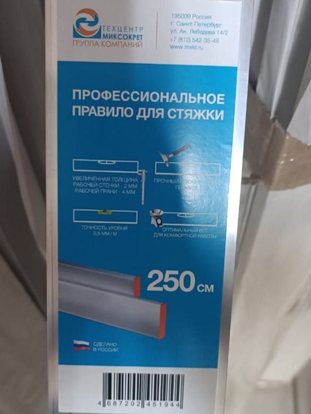 Правило с уровнем прямоугольное для полусухой стяжки 2,5м. купить на ...