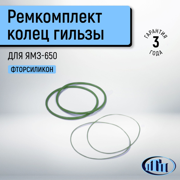 Кольцо гильзы цилиндров ЯМЗ-650.10 (ЯМЗ)
