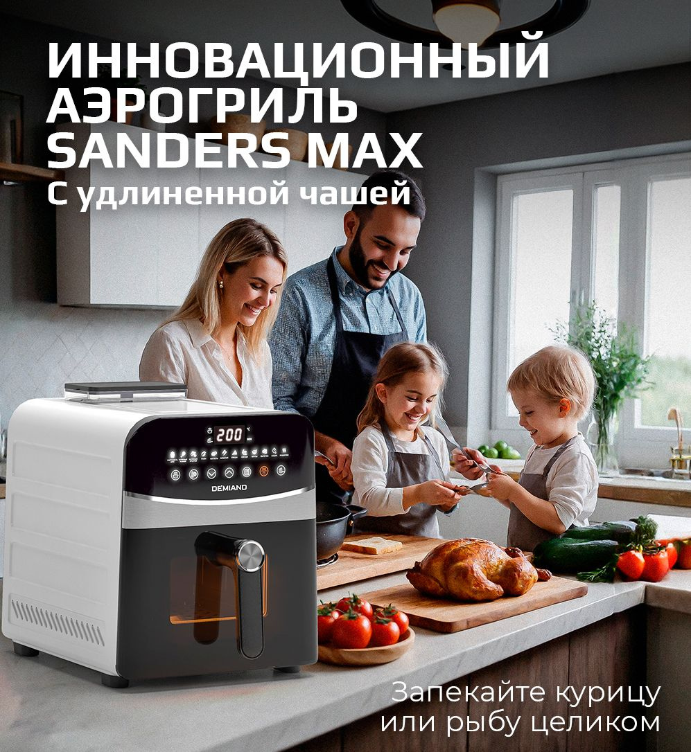 Аэрогриль DEMIAND Аэрогрили-DK - купить по выгодной цене в интернет ...