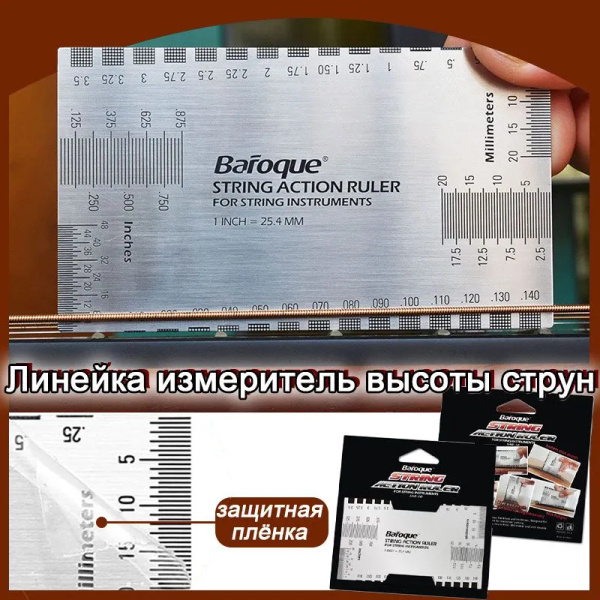 Линейка для измерения высоты гитарных струн, инструмент для измерения ...