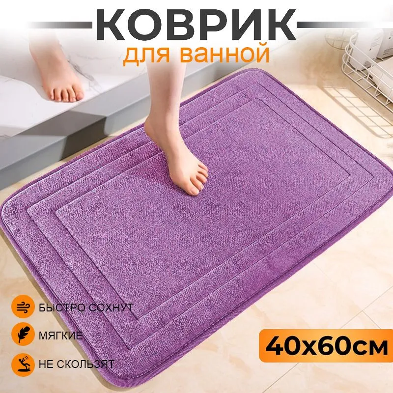 Коврикдляванной60x40см