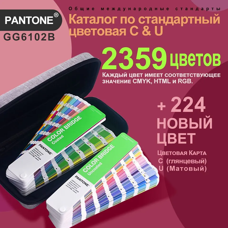 PANTONE COLOR BRIDGE GUIDE SET COATED & UNCOATED / Цветовой веер PANTONE / Колеровочный веер