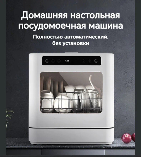 Посудомоечная машина настольная без подключения к водопроводу., белый ...