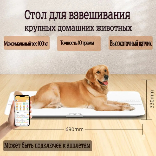 Весы Для Животных 69cm*33cm Самый Высокий 100 Кг купить на OZON по ...
