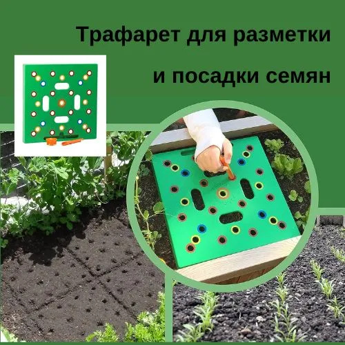 Оснастка для садовой техники Шаблон сеялки Садовые инструменты с ...