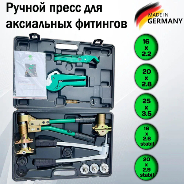 Ручной пресс инструмент для аксиальных фитингов, пресс-инструмент ...