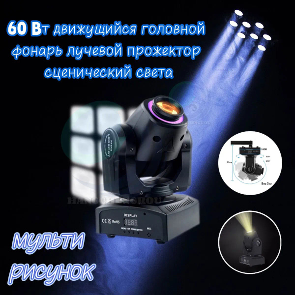 60 Вт движущийся головной фонарь лучевой прожектор сценический свет,Два ...