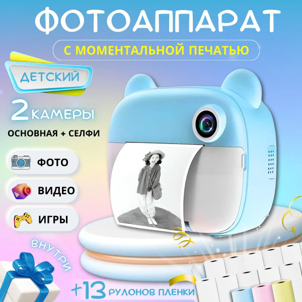 Фотоаппарат моментальной печати детский - купить с доставкой по ...