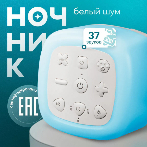 Белый шум для новорожденных, AGNI Senses. Ночник детский с генератором ...