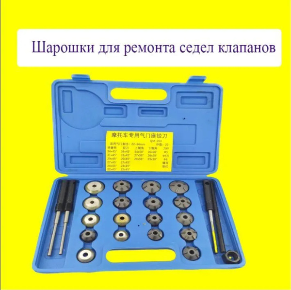 Шарошки для ремонта седел клапанов скутеров, мотоциклов 18 шт. купить ...