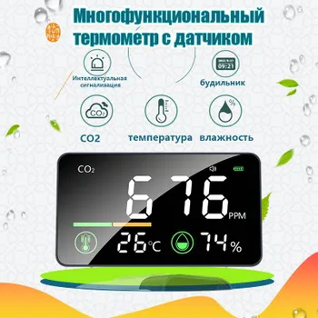 Анализатор качества воздуха Monitor датчик углекислого газа СО2 ...