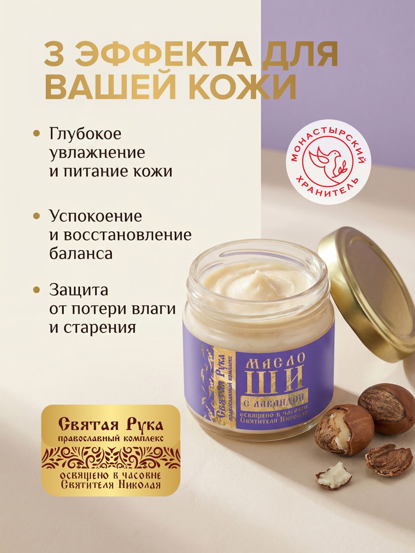 Масло ШИ для тела с лавандой