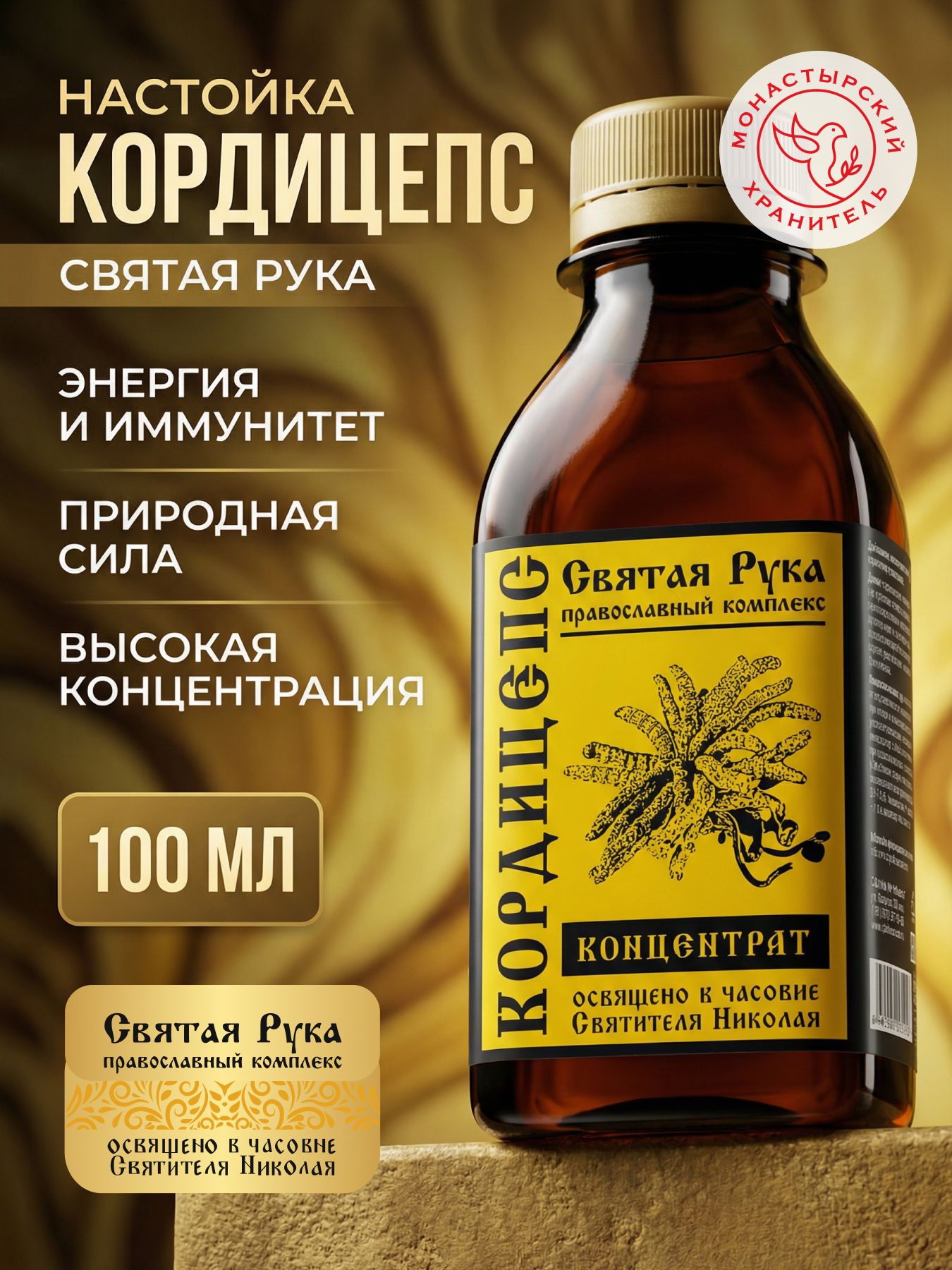 Настойка кордицепс